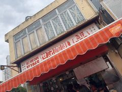 -世记咖啡(氹仔外卖店)