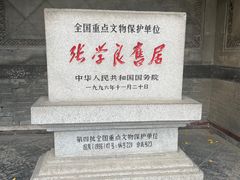 -张学良旧居陈列馆