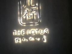 -几荷·恰似故人来(秀水广场店)