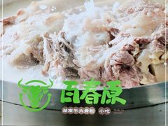 -百春原湖南牛肉粉(百联世纪店)