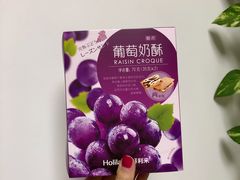 葡萄奶酥-好利来(红旗万达店)