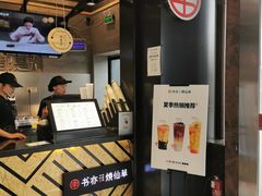 -书亦烧仙草(吉利购物广场店)