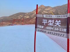 -八达岭滑雪场