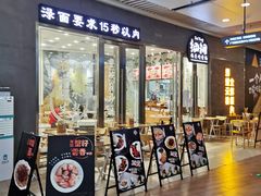门面-细拥竹升面(花城汇店)