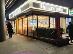 -好利来(四惠店)