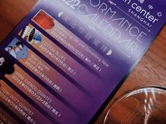 -林肯爵士乐上海中心 Jazz at Lincoln Center Shanghai