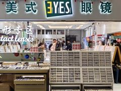 -美式眼镜·授权蔡司.依视路.尼康.豪雅.明月(人民广场店)