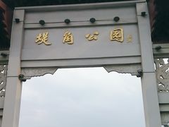 -堤角公园