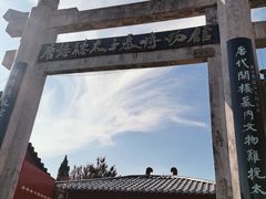-懿德太子墓