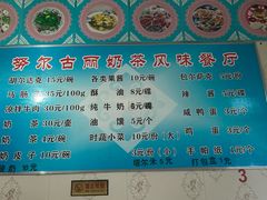 -努尔古丽奶茶