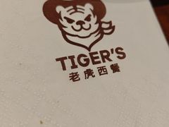 -TIGERS老虎西餐(亦庄店)