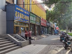 门面-老字号故乡烤肉店(总店)