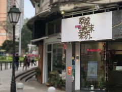 门面-萃萃泡沫茶坊(氹仔店)