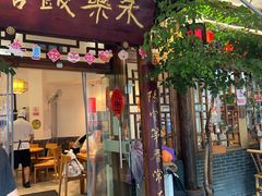 -永乐饭店