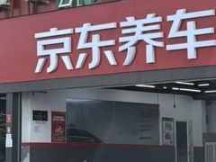 -京东养车(岳各庄店)