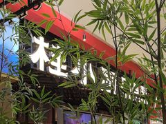 -桂小厨广西菜(印象城店)