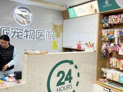 -瑞派宠物医院·24h·骨外科·皮肤科·全科宠物医疗转诊中心(沈阳浑南院)