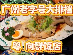-粤·向群饭店(麓景路店)
