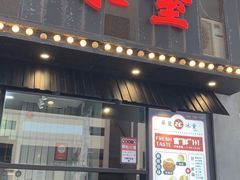 门面-華人 華星冰室(氹仔 店)