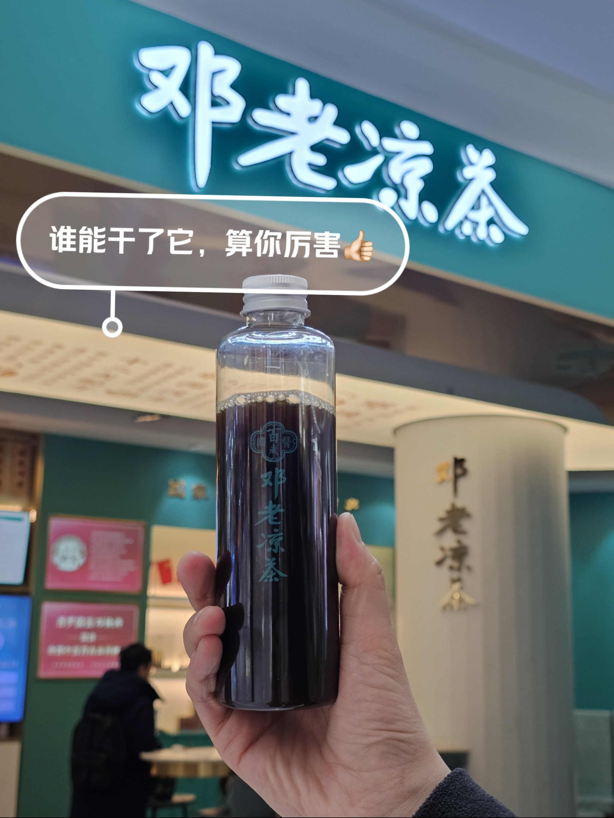 谁能干了这瓶"清热口服液"凉茶,算你厉害�