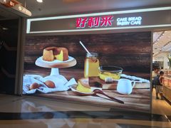 门面-好利来(东直门银座店)
