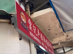 -雲记卢妈冷锅串串(中道街总店)
