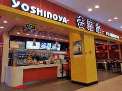 门面-吉野家(锦辉商城黄河路店)
