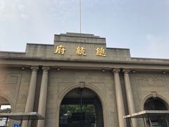 -南京中国近代史遗址博物馆(南京总统府)