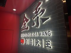 -金系·顺德啫鸡大王(创意产业园店)