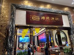 -顺德渔村·岭南一号