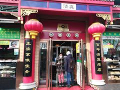 门面-白魁老号饭庄(安内店)