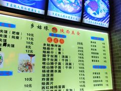 菜单-乡姑缘陕西美食(上海桂林科技园店)
