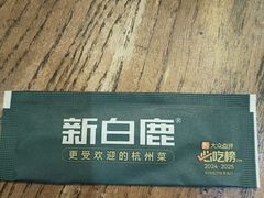 -新白鹿餐厅(龙游路店)