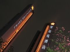 海鮮-圣廷苑酒店·廷韵咖啡厅(深圳中洲圣廷苑酒店)