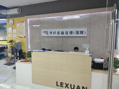 -乐旋乒乓球(深圳南油店)
