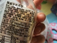 藤椒牛肉月饼-詹记桃酥(宿州路店)