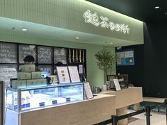 -鹤茶野所(上海首店)