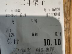 -二斗栗子(黄河道店)
