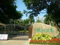-广州珠江公园
