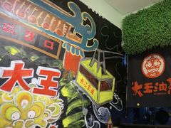 -大王油茶(磁器口店)