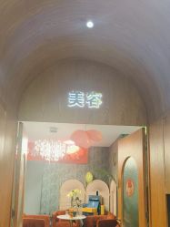 -卡尔诗·科技美肤连锁