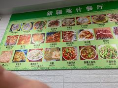 菜单-新疆喀什噶尔餐厅(普利街店)