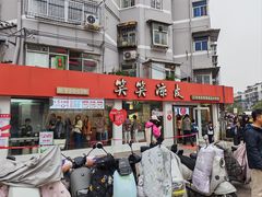 -笑笑凉皮(富国街店)