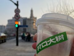 -村口大树(长乐路店)