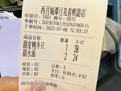 -西月城谭豆花(春熙路店)
