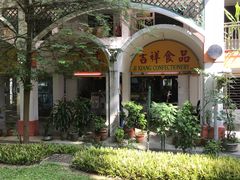 门面-Ji Xiang Ang Ku Kueh