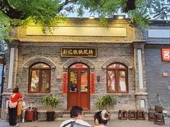 -彭记铁锅肥肠(东四总店)