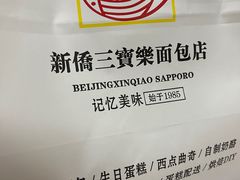 -烘焙町面包店(西四店)