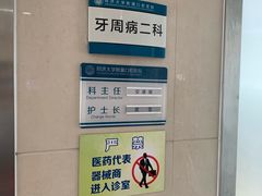 -同济大学附属口腔医院