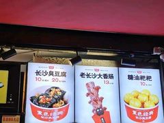 门面-黑色经典臭豆腐·湖南特产(步行街店)